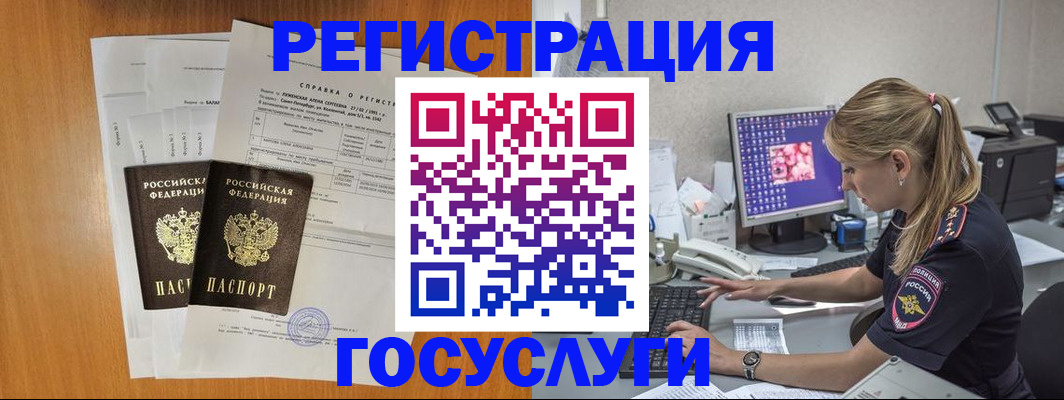 временная прописка в Чкаловске