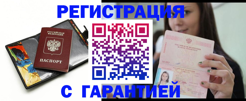 временная регистрация купить в Чкаловске