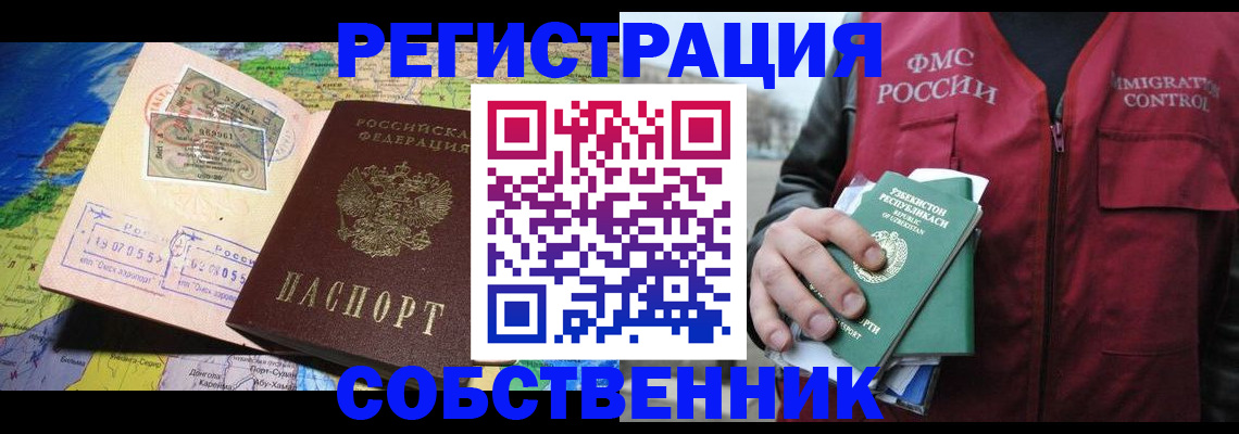 прописка для работы в Чкаловске