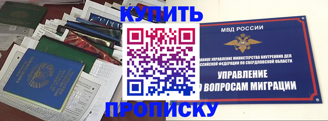 временная регистрация собственник в Чкаловске